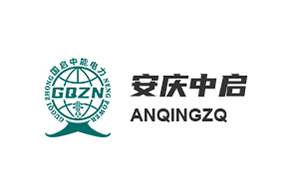 安徽安庆中启能源有限公司